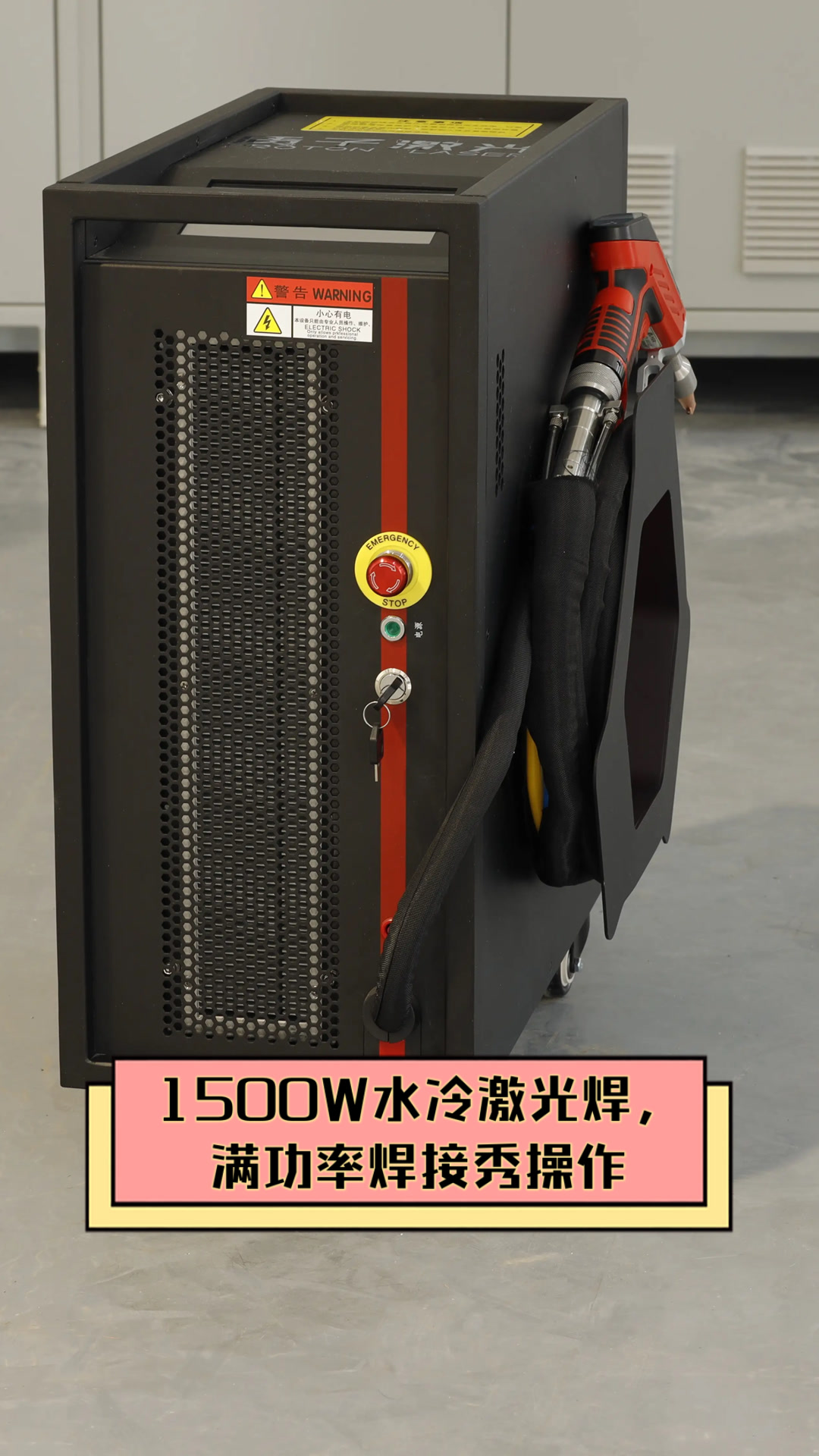1500W水冷激光焊 滿功率下的精準與穩定，焊接新高度
